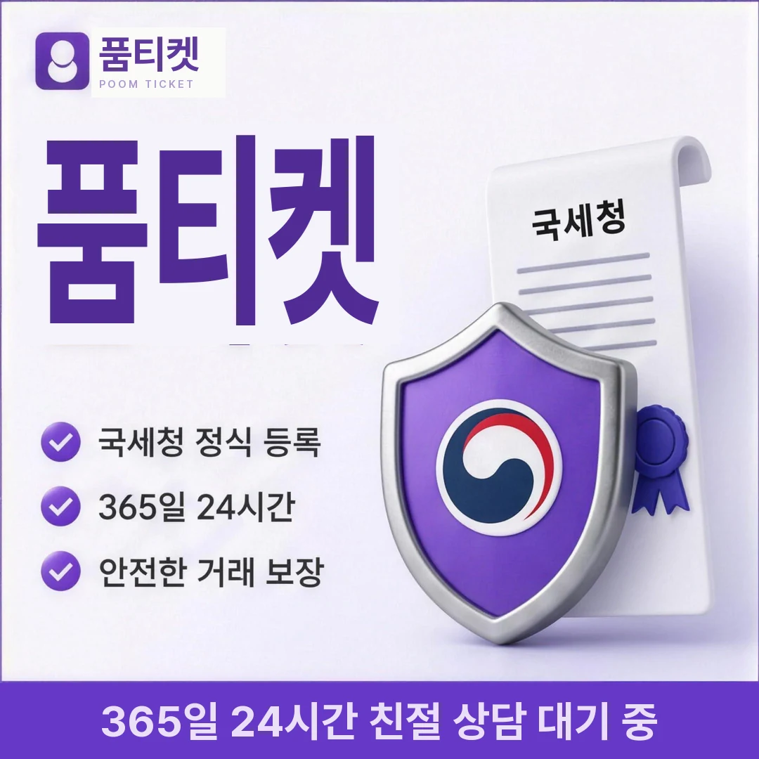 컨텐츠이용료현금화 품티켓
