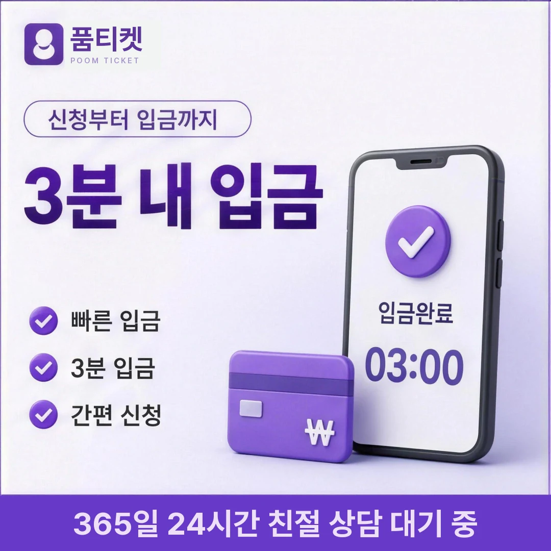당일 컨텐츠이용료현금화 품티켓