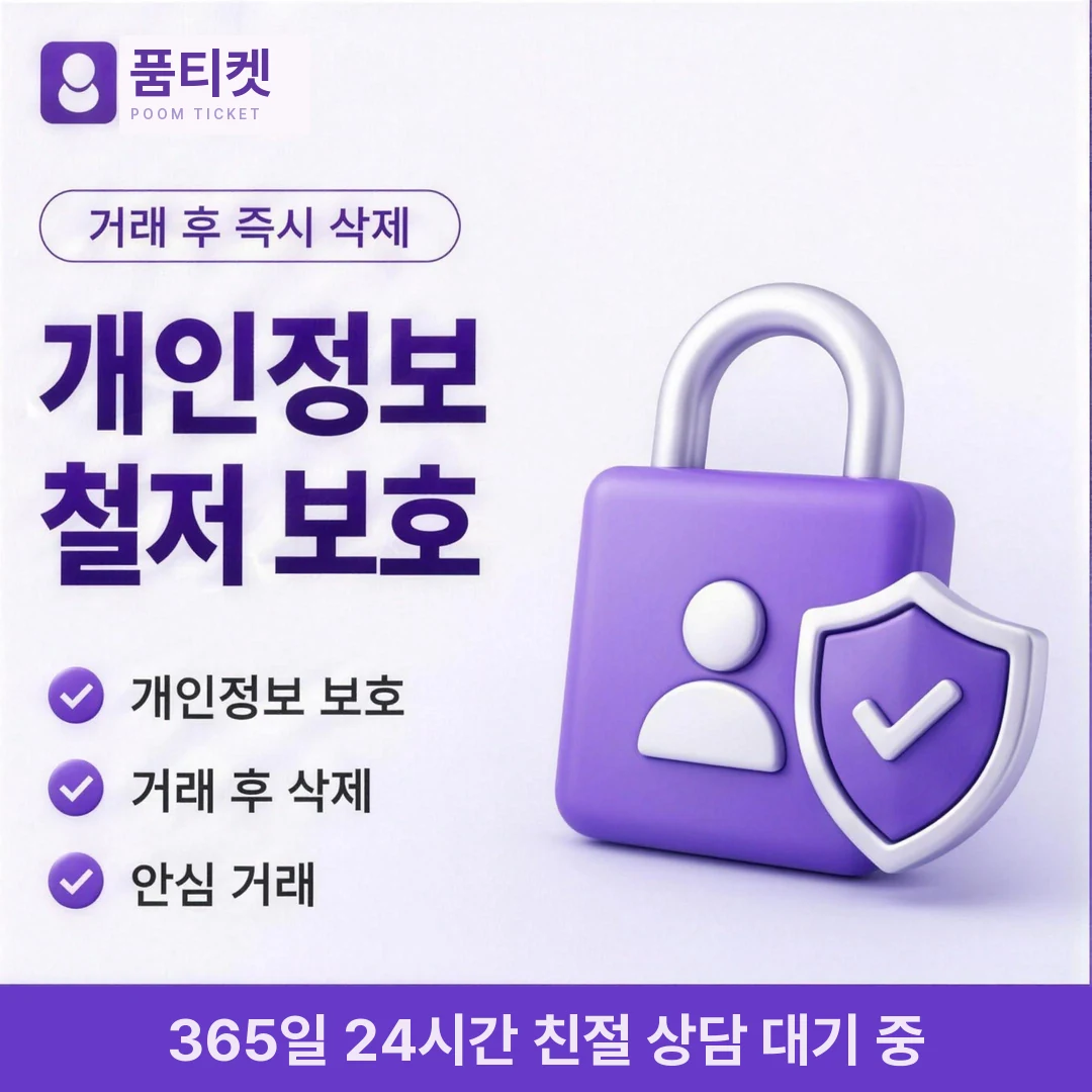 컨텐츠이용료현금화 정책 품티켓