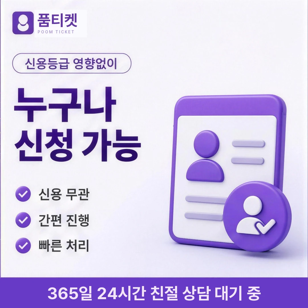 24시간 컨텐츠이용료현금화 품티켓