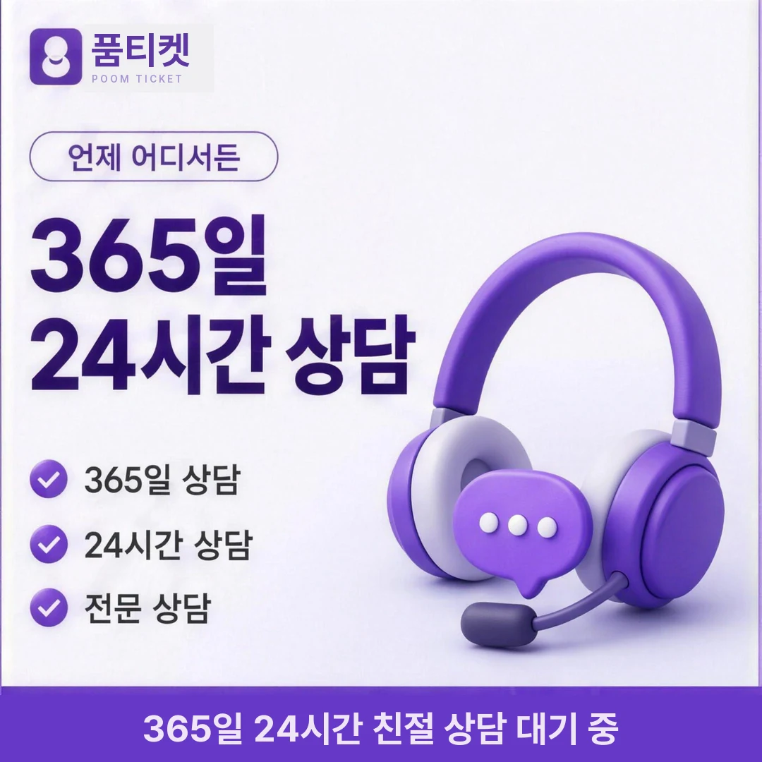 비대면 컨텐츠이용료현금화 품티켓